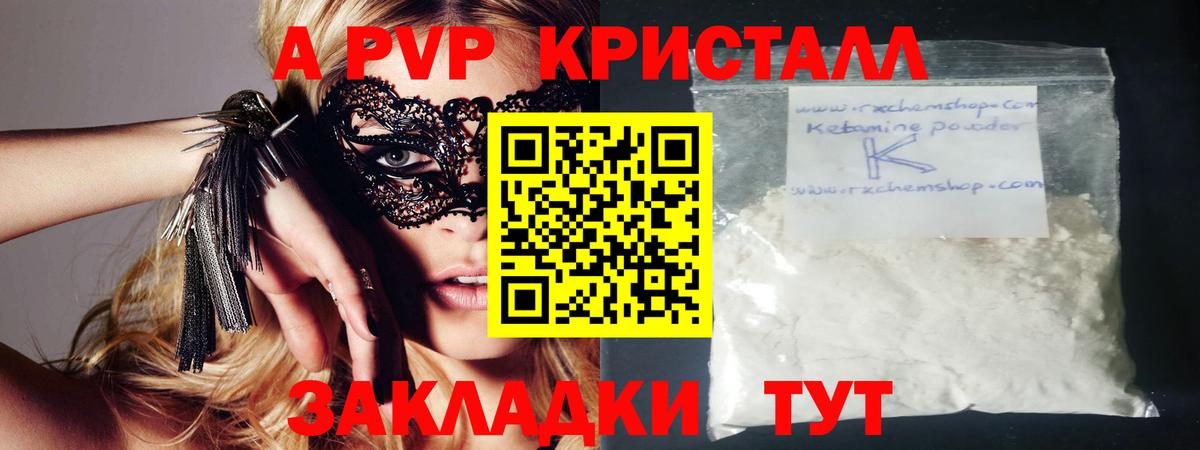 Alpha-PVP VHQ Ставрополь