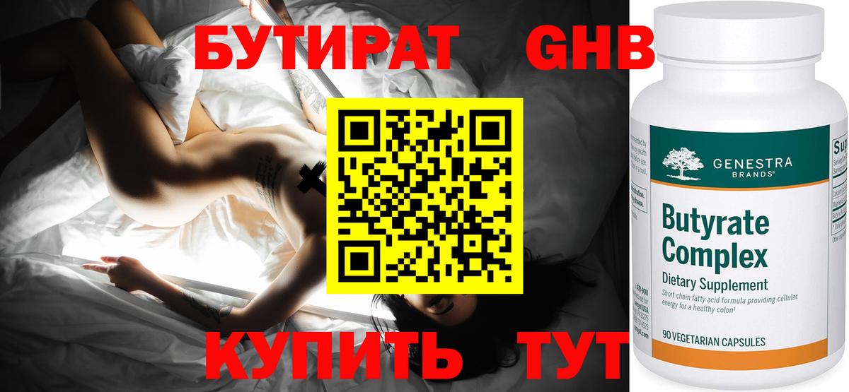 БУТИРАТ вода Ставрополь