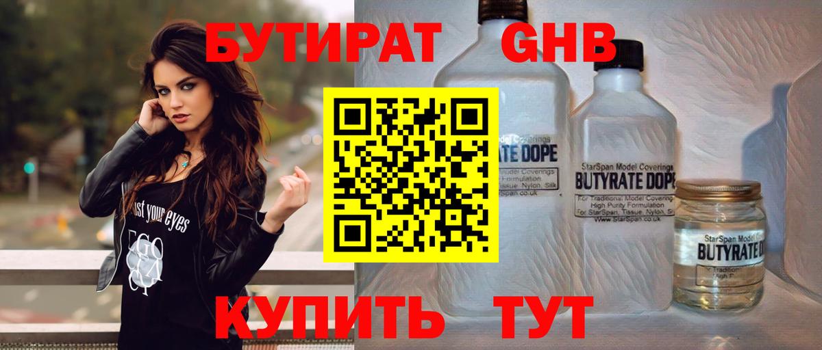 БУТИРАТ  Вход с VPN  Ставрополь  Бутират BDO 33% 