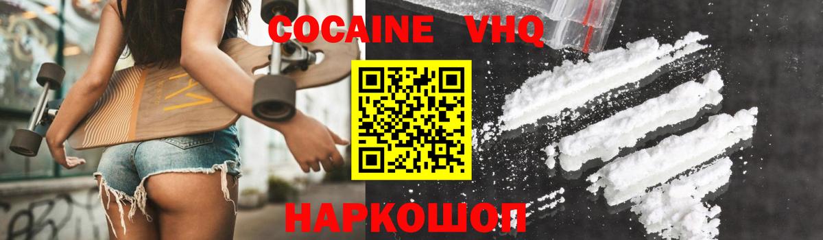 COCAIN Колумбийский Ставрополь