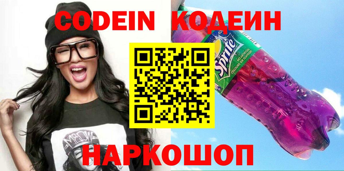 Кодеиновый сироп Lean напиток Lean (лин) Ставрополь
