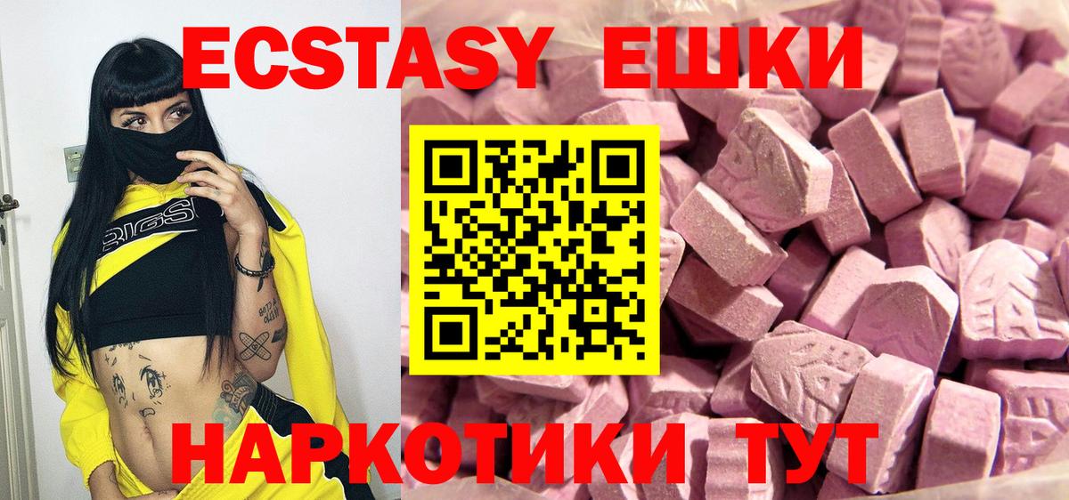 Экстази таблы Ставрополь