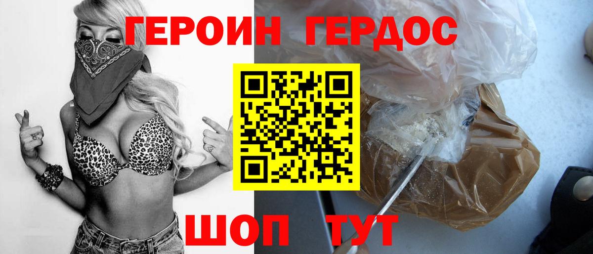 Ставрополь  Героин  Вход с VPN  Героин белый 