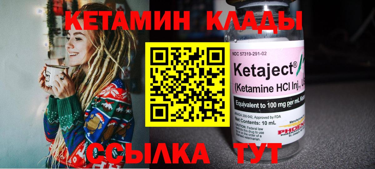 КЕТАМИН VHQ Ставрополь
