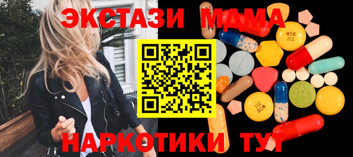 MDMA кристаллы Ставрополь
