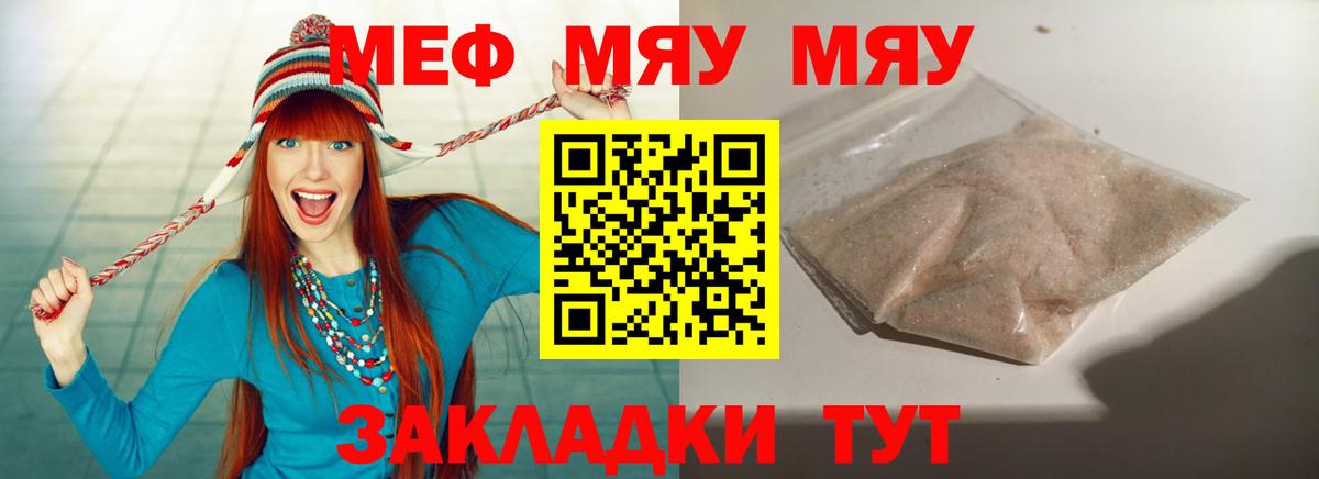 Мефедрон мука Ставрополь