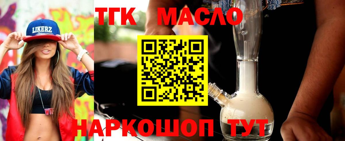 Ставрополь  Дистиллят ТГК гашишное масло  ТГК вейп с тгк  Вход с VPN 